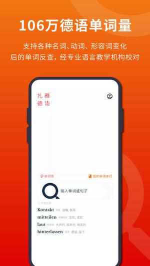 扎雅德语词典安卓最新下载