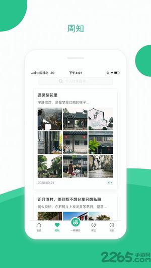 苏周到app官方下载安装