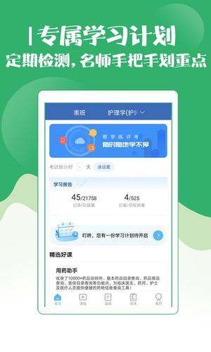 初级护师考试宝典经常用的软件下载