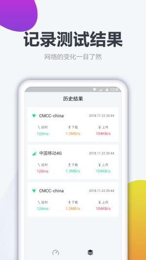 测网速大师下载安装
