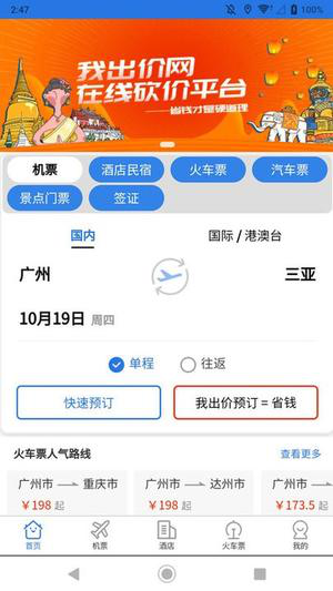 我出价网经常用的软件下载