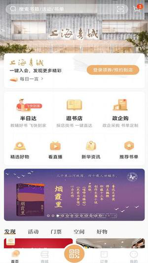 上海书城官方正式版