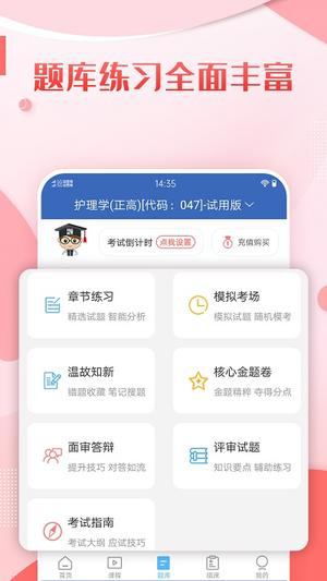 护理高级职称考试宝典经常用的软件下载
