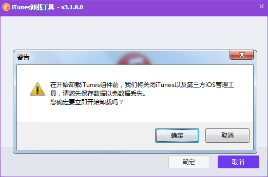 iTunes被配置前，安装程序发生错误