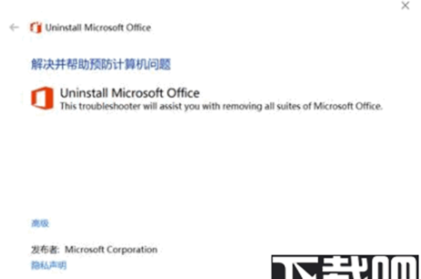 Office 2019家庭和学生版安装工具