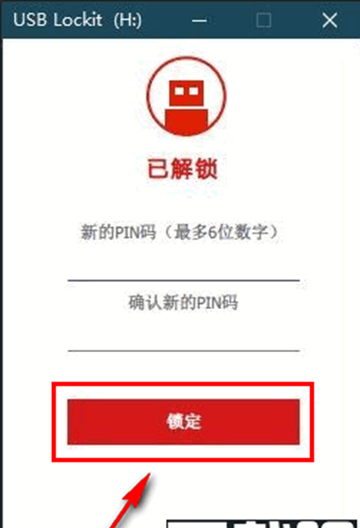 USB Lockit(U盘锁定软件)
