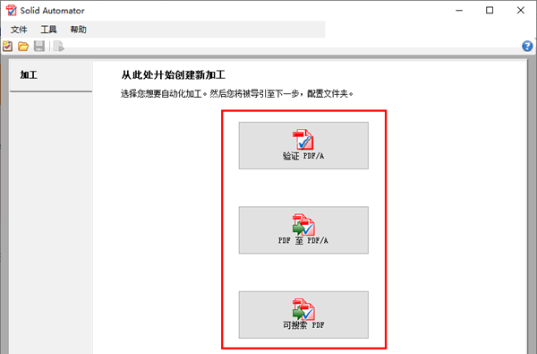 Solid Automator(多功能PDF转换工具)