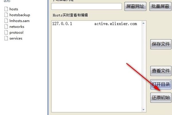 HOSTS网址屏蔽器