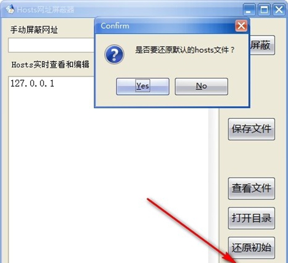 HOSTS网址屏蔽器