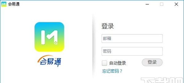 会易通