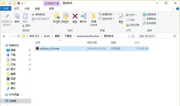 音效助手