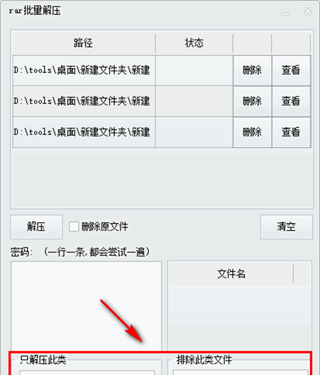 RAR批量解压