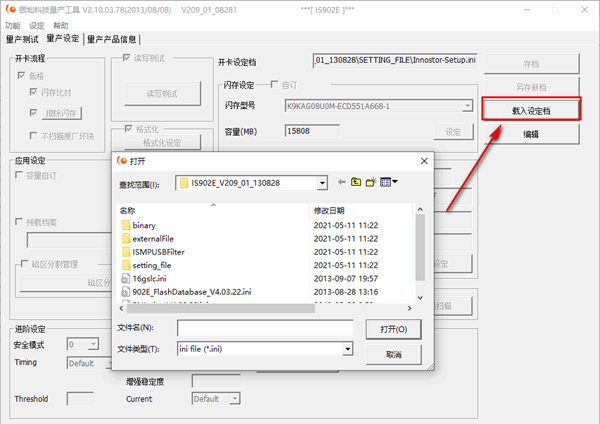 银灿IS902EU盘量产工具