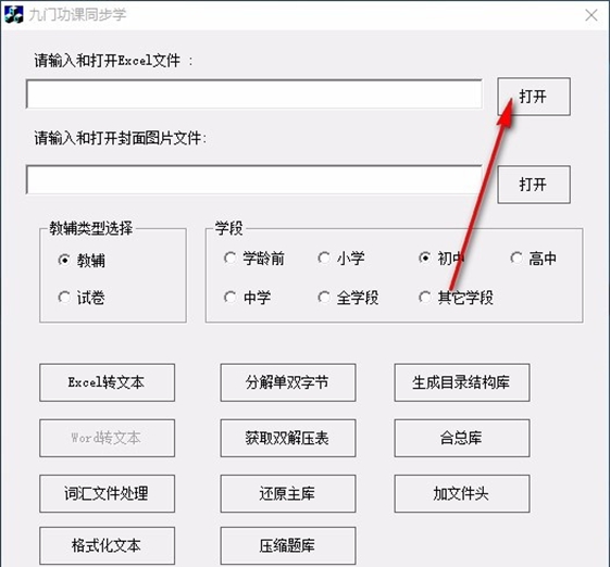 九门功课同步学