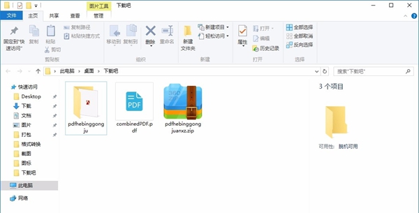 PDF合并工具下载