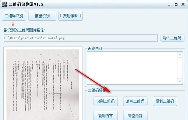 二维码识别器