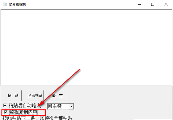 多多剪贴板