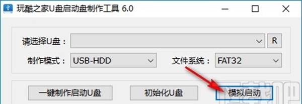 玩酷之家U盘启动盘制作工具