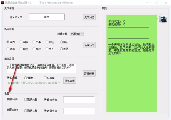 飘云企业晨报生成器