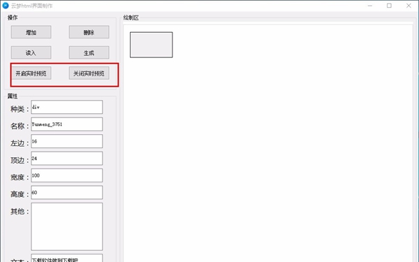 云梦html界面制作工具