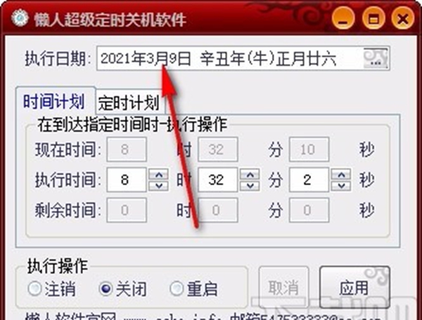 懒人超级定时关机软件