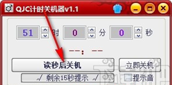 QJC计时关机器