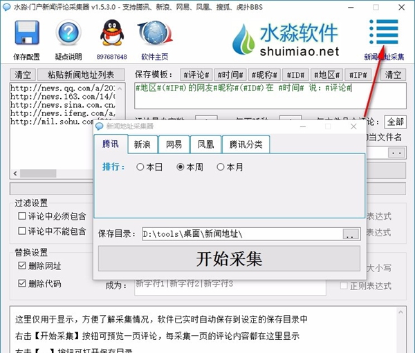 水淼门户新闻评论采集器