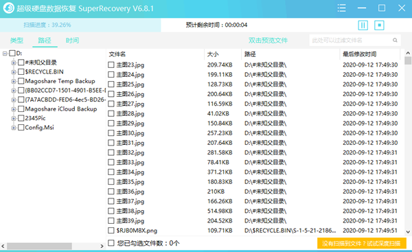 超级硬盘数据恢复(SuperRecovery)