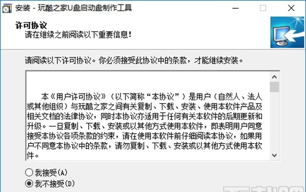 玩酷之家U盘启动盘制作工具