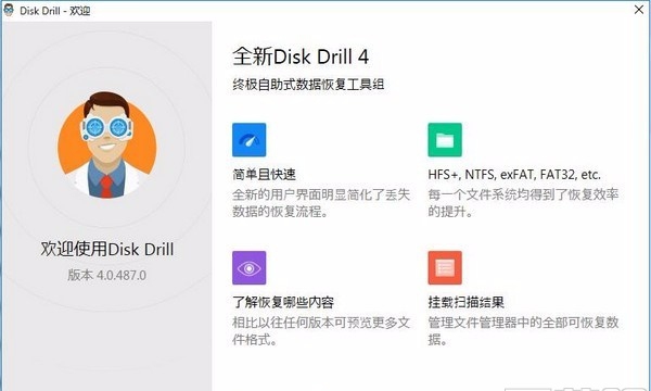 Disk Drill Pro(数据恢复工具)