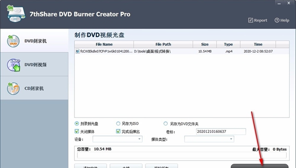 7thShare DVD Burner Creator Pro(DVD刻录软件)