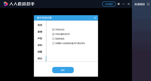 人人直播助手