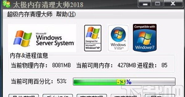 太极内存清理大师