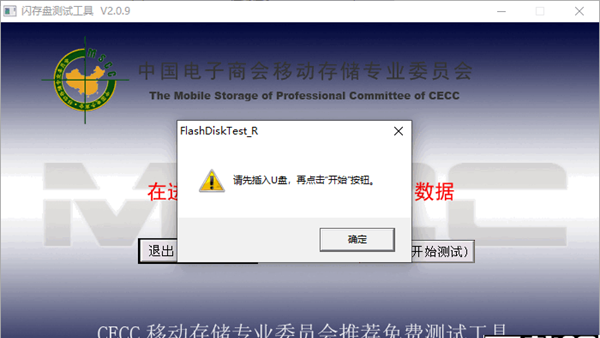 闪存盘测试工具