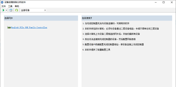设备故障排除分析软件(troubleshoot)