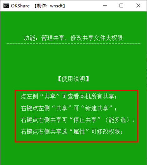 局域网一键共享修复工具