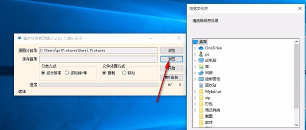 图片分类管理器