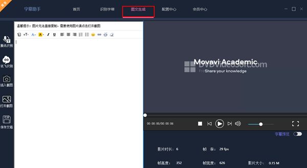 字幕助手