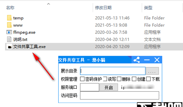 文件共享工具
