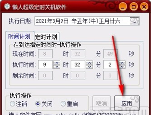 懒人超级定时关机软件