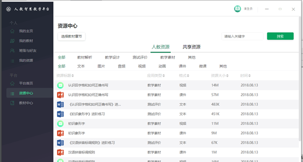 人教智慧教学平台客户端