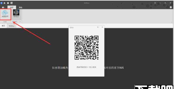 WEBOX(PC微信多开多功能工具)