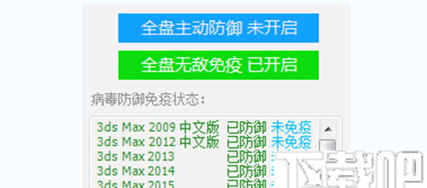3dmax病毒清理大师