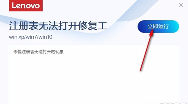 注册表无法打开修复工具