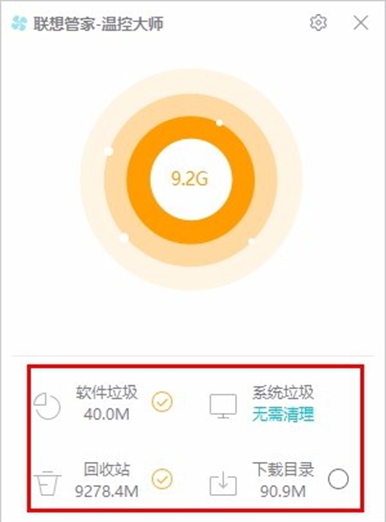 联想管家温控大师