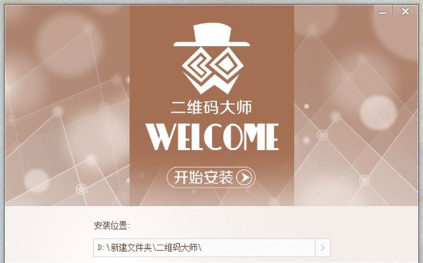 二维码生成大师