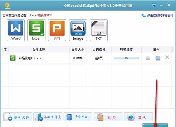 全速excel转换成pdf转换器