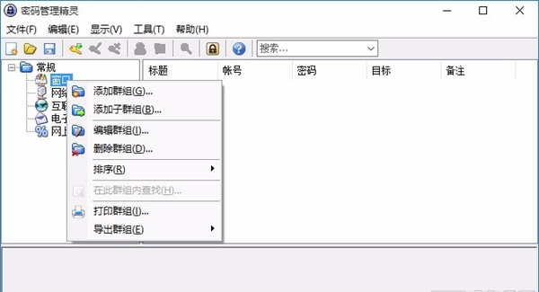 密码管理精灵