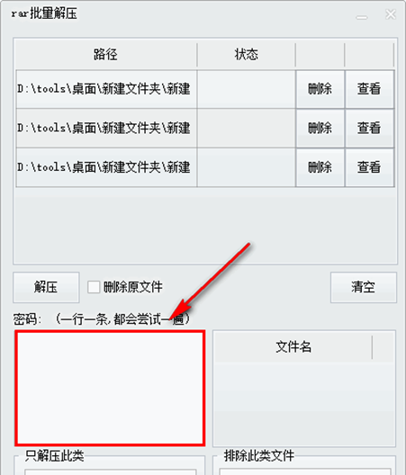 RAR批量解压