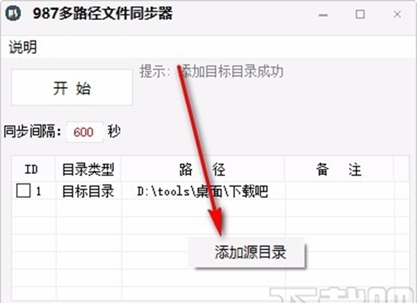 987多路径文件同步器